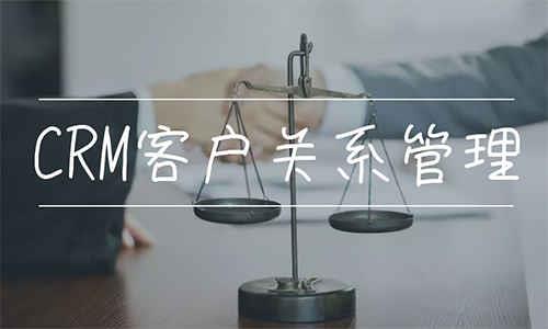 CRM管理系统 CRM管理系统